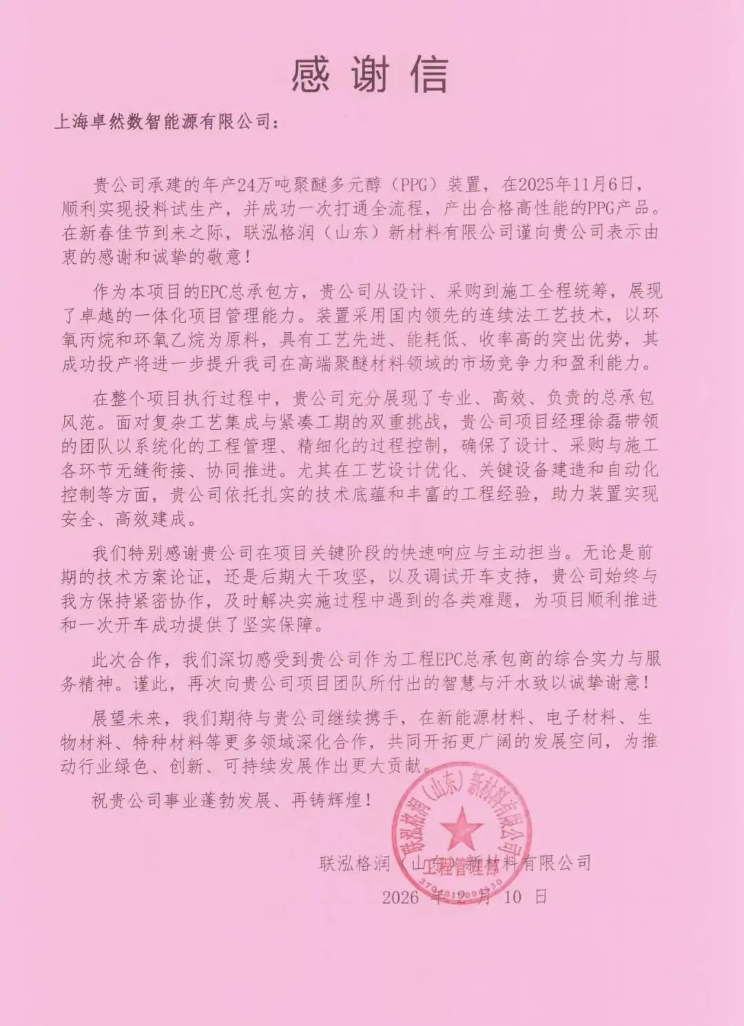 研微知著 兴企拓宇 | 尊凯实业股份2026年第一季度动态速览